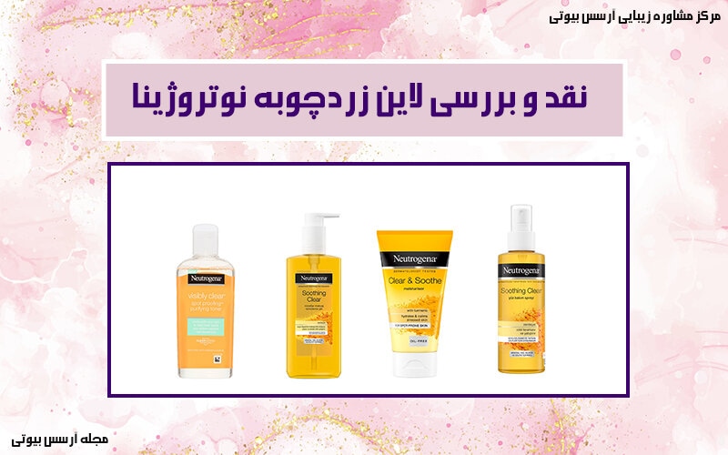 نقد و بررسی محصولات زردچوبه نوتروژینا